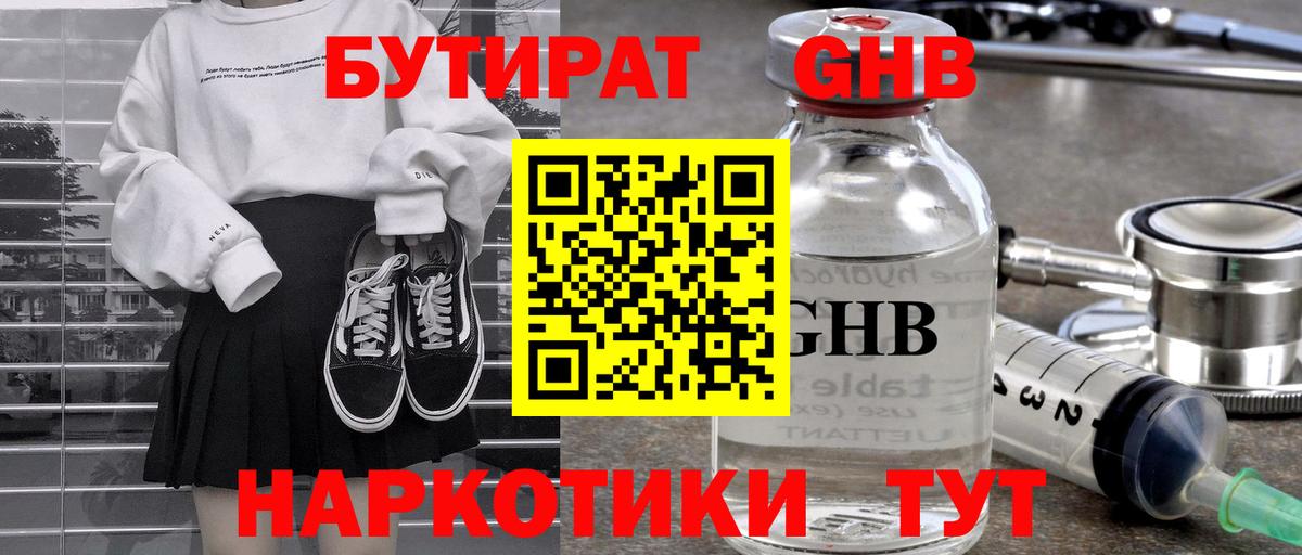 Бутират бутик Дзержинск