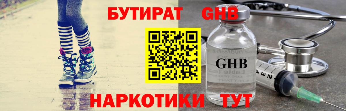 БУТИРАТ  Бутират бутандиол  Вход с VPN  Дзержинск 