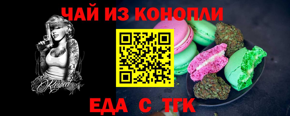 Дзержинск  Печенье с ТГК марихуана  Вход с VPN 