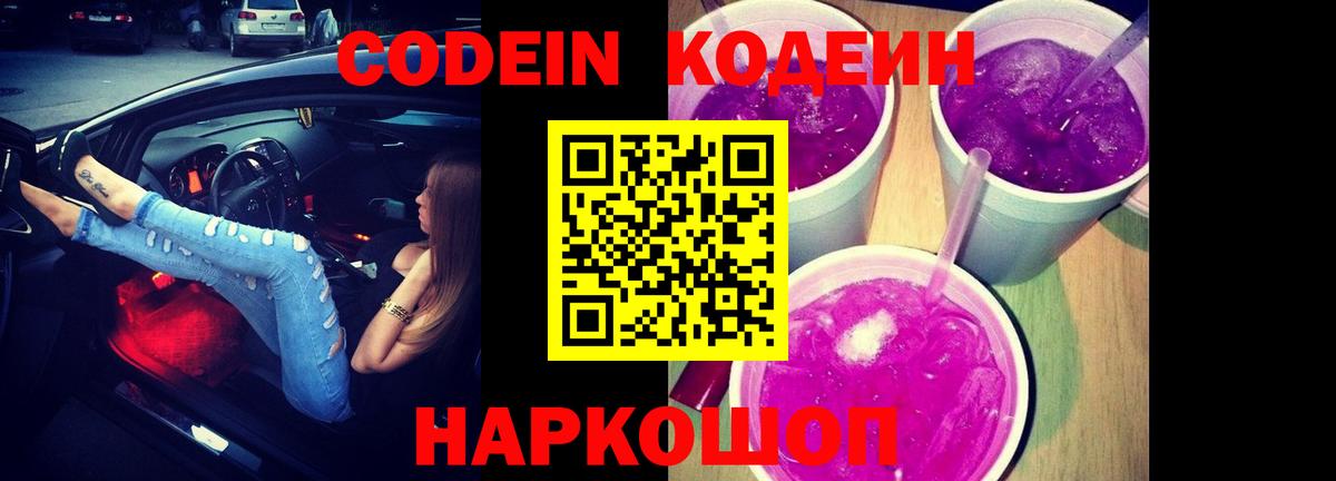 Кодеин напиток Lean (лин)  Кодеин напиток Lean (лин)  Дзержинск  Вход с VPN 