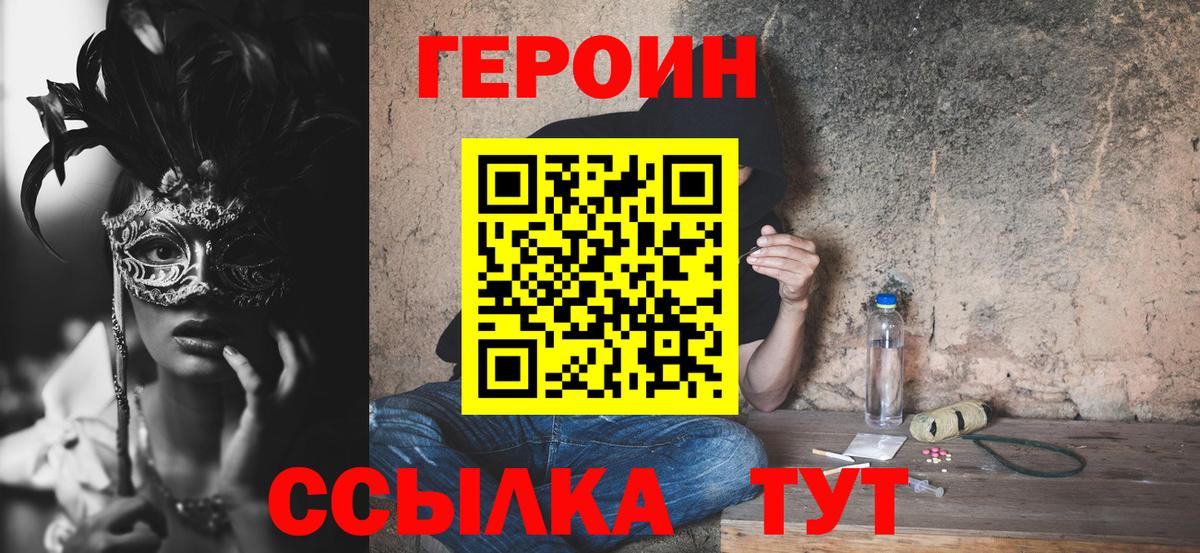 ГЕРОИН гречка  Героин  Дзержинск  Вход с VPN 