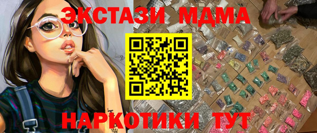 Дзержинск  МДМА Molly  Вход с VPN  МДМА Molly 