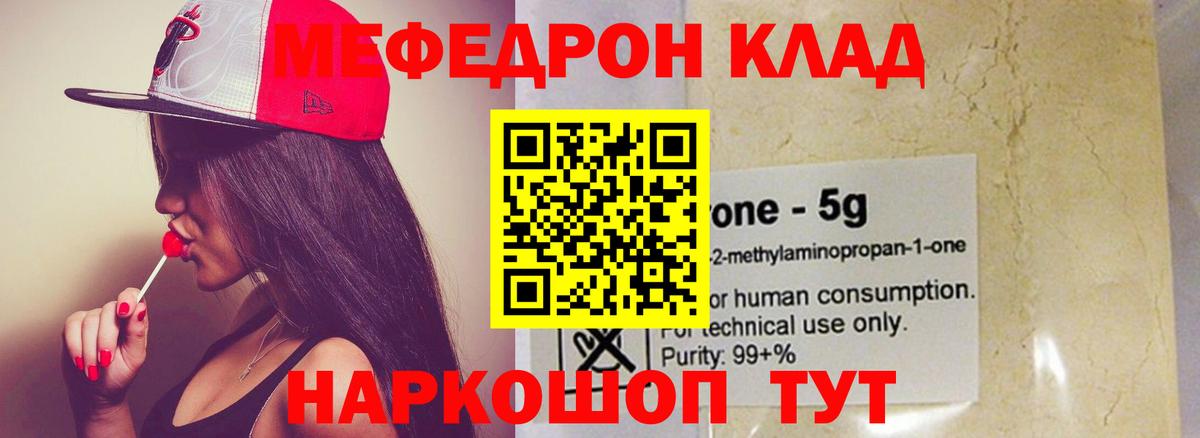 Мефедрон кристаллы Дзержинск